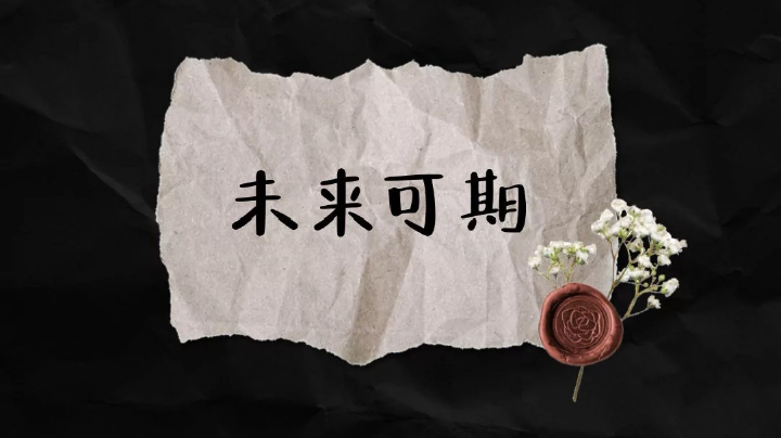 给个机会嘛