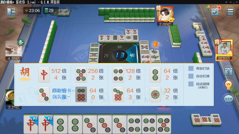 【欢乐麻将】靓旭的精彩时刻 20211114 11点场