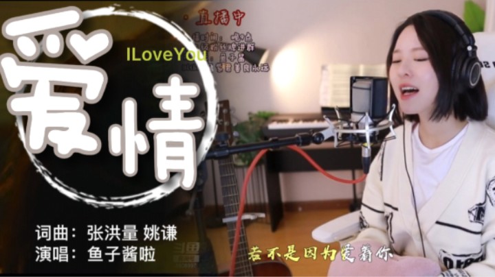 《爱情》爱是折磨人的东西 却又舍不得这样放弃