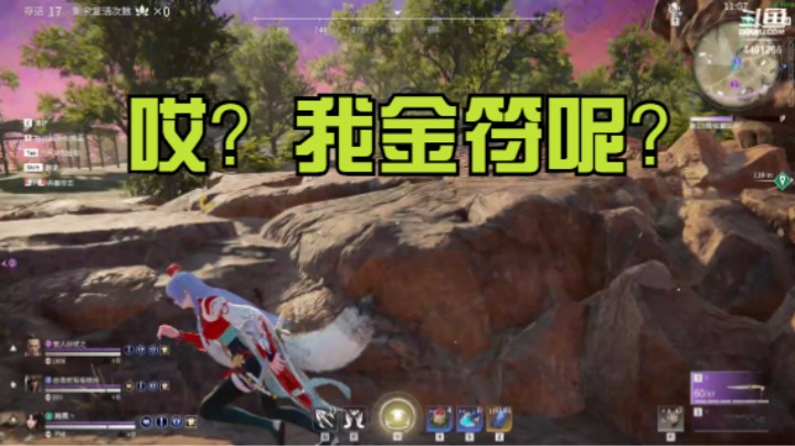 【永劫无间】哎？我金符呢？