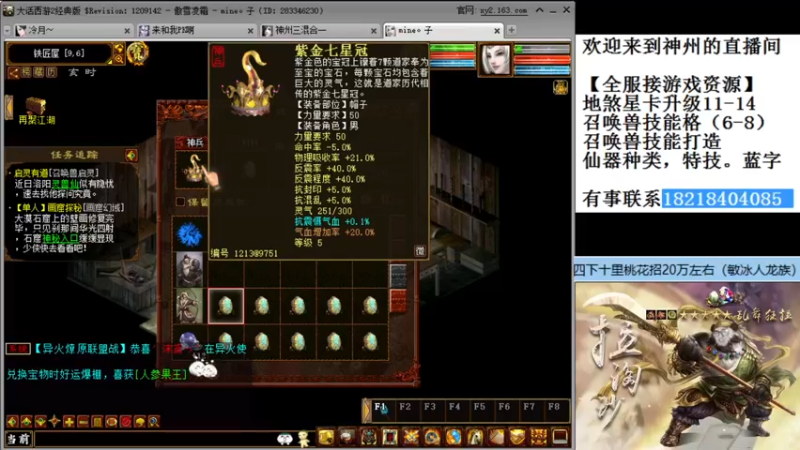 【2021-11-12 22点场】炫石神州：神州：大话西游2经典版资源直播~
