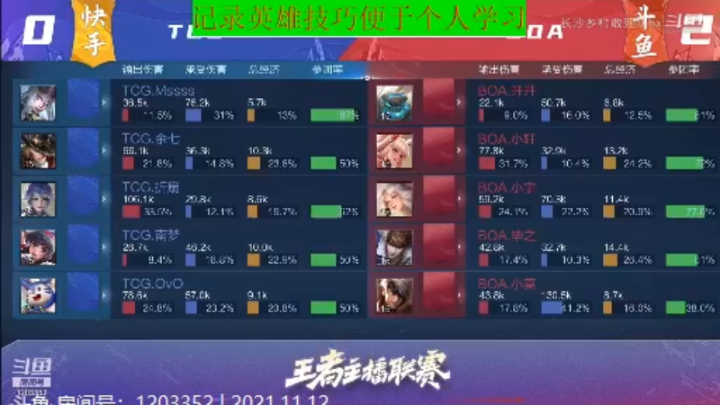 大魔王夏天天王者教学_2021年11月12日 190