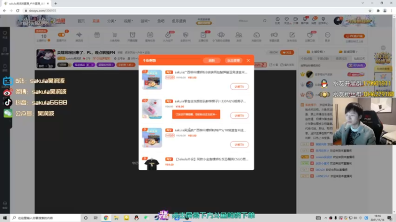【2021-11-14 19点场】sakula吴润波：卖螺蛳粉回来了，PL，晚点转播FN