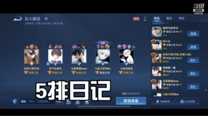 冠磊5排日记