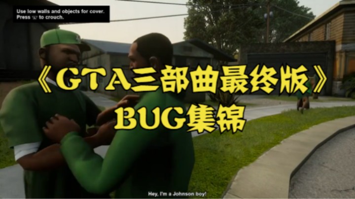 《三部曲最终版》BUG集锦