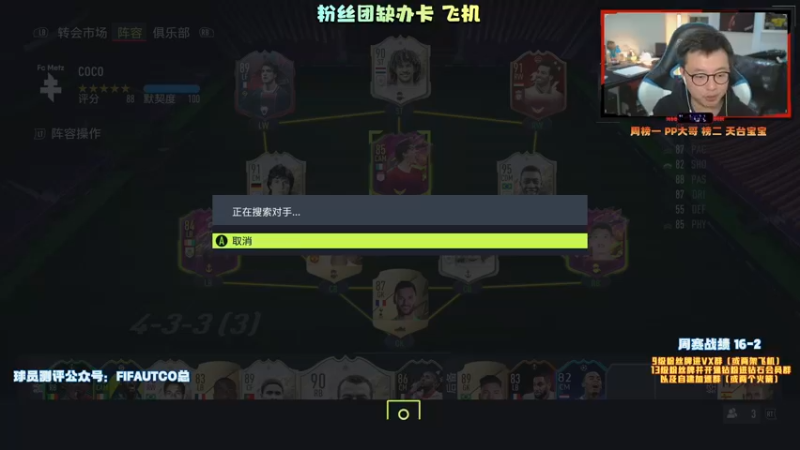 【2021-11-12 23点场】COCO花式FIFA：零氪继续冲击16胜！