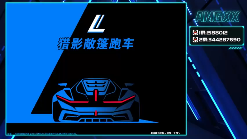 【2021-11-14 13点场】AMGXX：跑车····