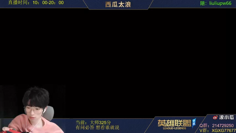 【2021-11-14 11点场】西瓜太浪xx：瓜皮教学，20小时上王者