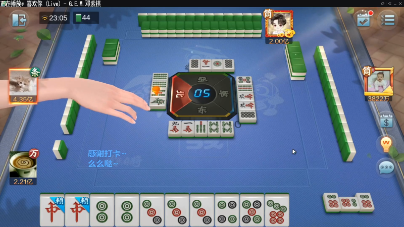 【欢乐麻将】靓旭的精彩时刻 20211114 11点场