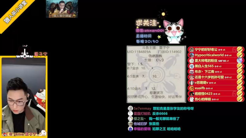 【2021-11-14 00点场】夏子宁：《狼人杀小讲堂》《逻辑乐园》