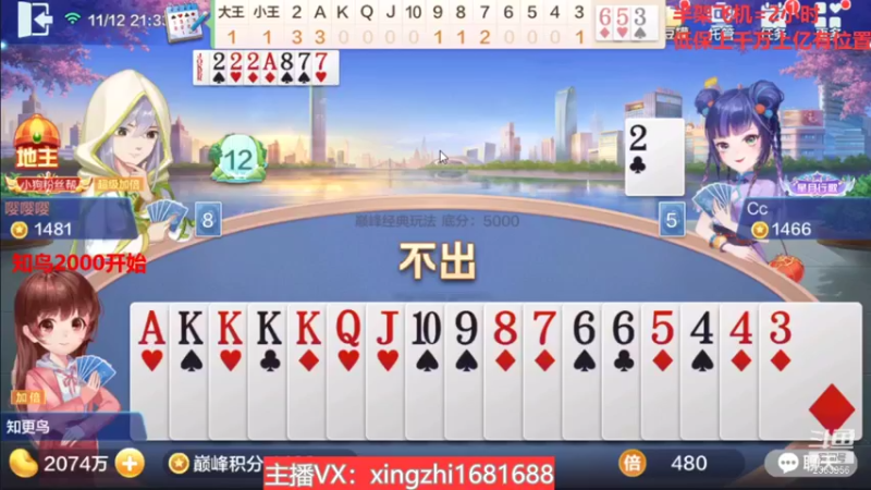 【2021-11-12 21点场】灬幸之斗地主灬：巅峰赛赛季！封顶500万！刺激的源泉！