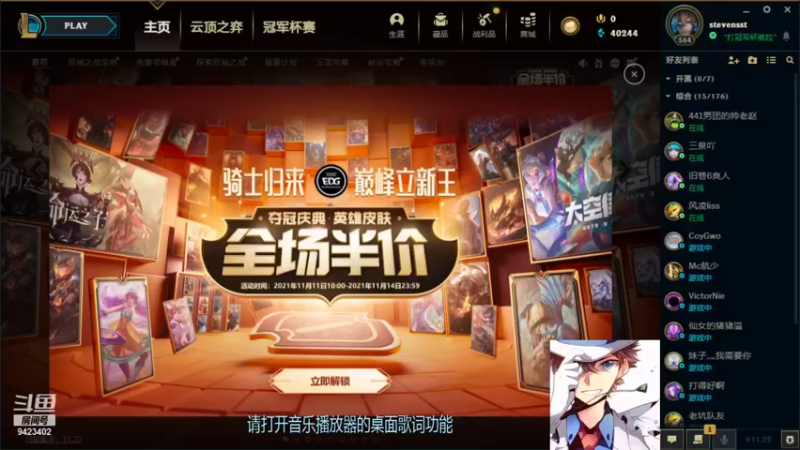 【2021-11-13 14点场】罢南万顷：我们是冠军 edg