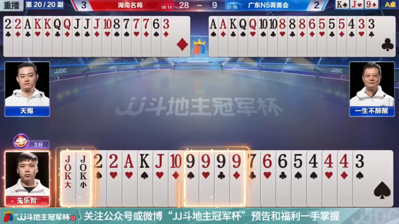 【2021-11-14 08点场】JJ斗地主官方：高手驾到-主播擂不镭