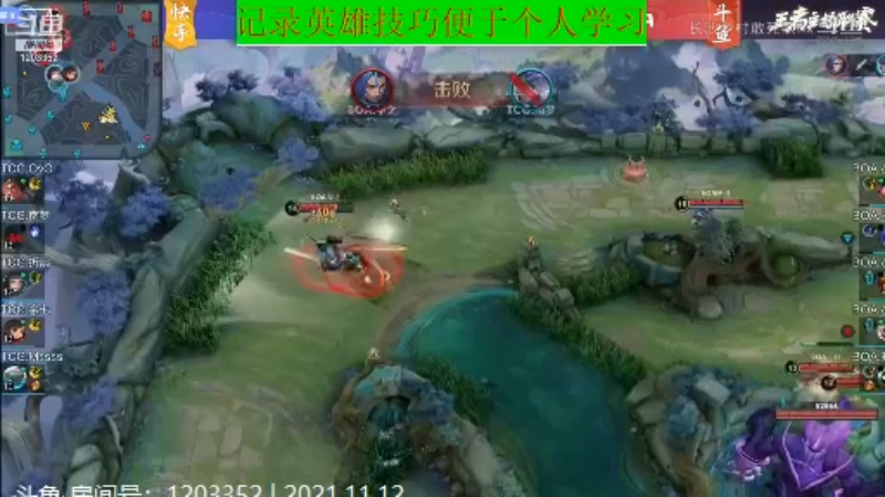 大魔王夏天天王者教学_2021年11月12日 164