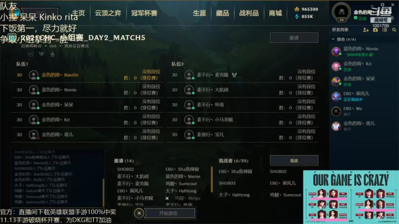 【2021-11-14 20点场】解说王多多：王多多：欢声笑语打出GG