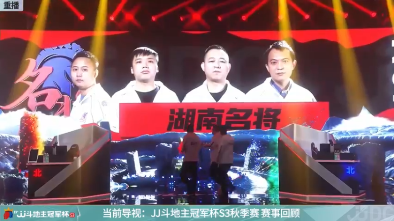【2021-11-14 16点场】JJ斗地主官方：高手驾到-主播擂不镭