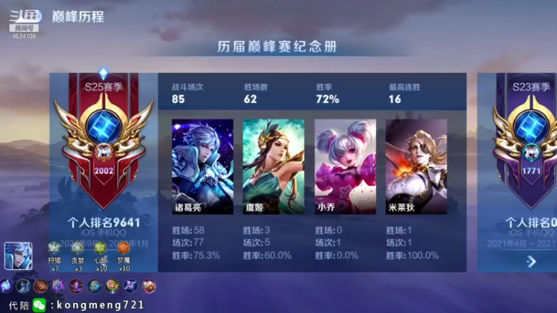 【2021-11-13 23点场】诸葛亮孔萌：诸葛倚亭赏红叶 谁言秋色不如春