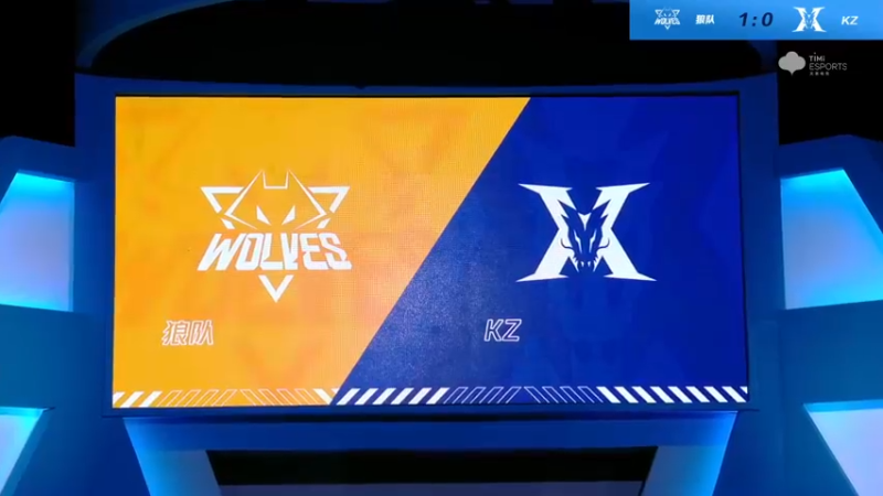 2021S联赛秋季赛常规赛11月6日 狼队 vs KZ 第二局