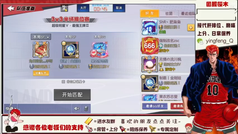 【2021-11-13 16点场】樱枫丶Q：练习一波集训猴子