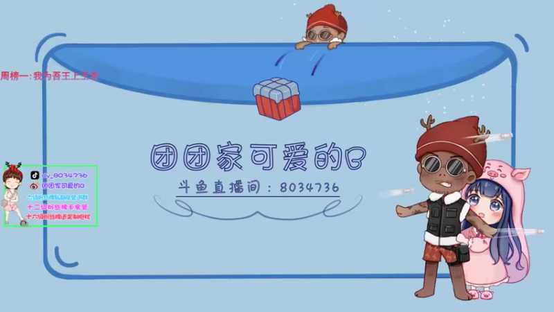 【2021-11-13 16点场】团团家可爱的B：下午到家播哦