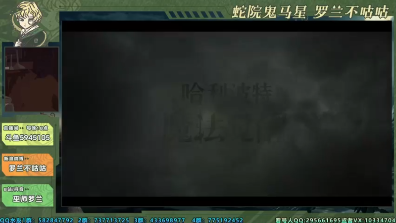 【2021-11-10 18点场】罗兰不咕咕：无头巫师day2