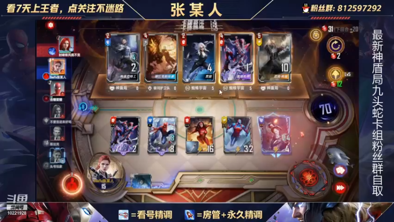 【2021-11-14 17点场】张某人o3o：九头蛇冲鸭！！九头蛇vs神盾局
