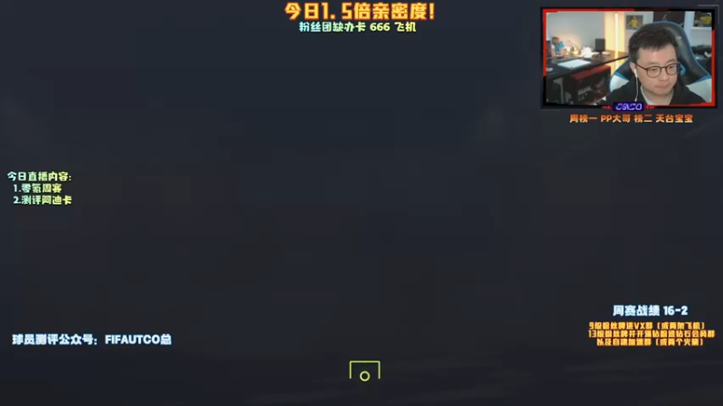 【2021-11-13 17点场】COCO花式FIFA：阿迪卡你们觉得怎么样？