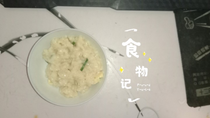 今晚又开吃了一碗饭，这回是用熟大米、炒好的鸡蛋和大葱组成的稀饭