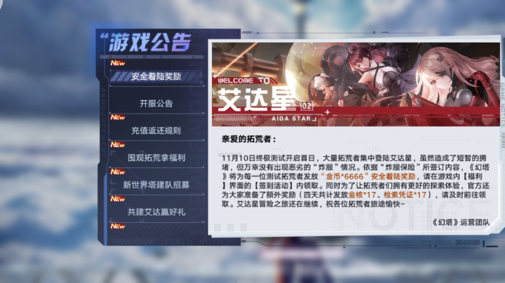 幻塔测试