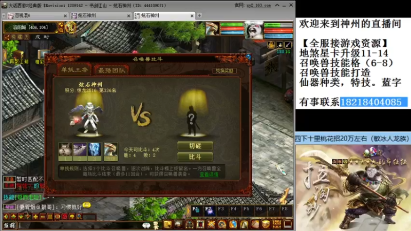 【2021-11-11 20点场】炫石神州：神州：大话西游2经典版资源直播~