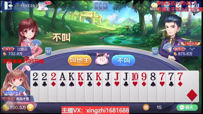 【2021-11-13 23点场】灬幸之斗地主灬：巅峰赛赛季！封顶500万！刺激的源泉！