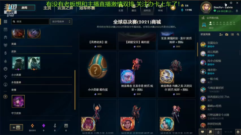 【2021-11-13 23点场】27157丶Calvin：电一第一至臻蕾欧娜绝活哥熟练度120万！