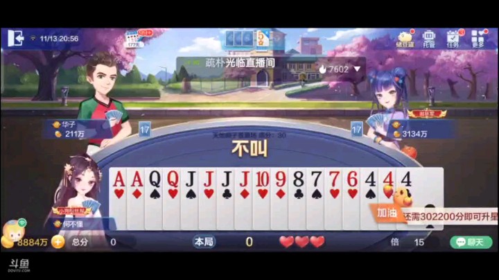 1113特辑，地主开局对子打在我手里，过了俩A就开始动手，顺便把五顺扔掉，留五星和单，地主炸弹骚扰，被我五个4报单，地主放弃队友王炸送大礼了，赢大了