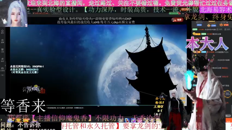 【2021-11-13 01点场】北海beihjy：【北海】魔鬼香论剑
