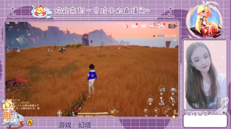 【2021-11-14 19点场】铃子是玲子吖：游戏：幻塔 7514736