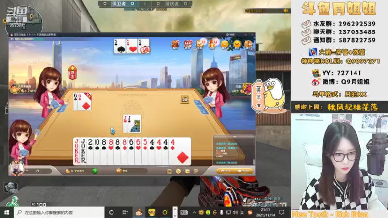 【2021-11-14 21点场】情久月姐姐：全区排位/跳跳乐