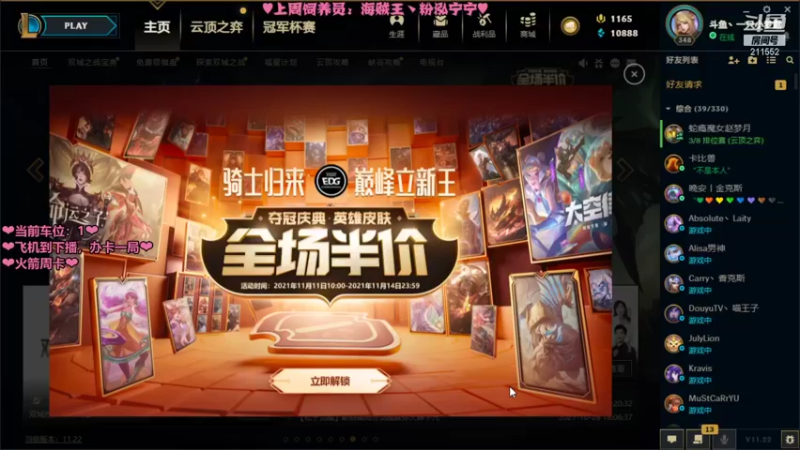 【2021-11-12 22点场】一只小梦露：【梦露】❤艾欧尼亚大乱斗有车位❤