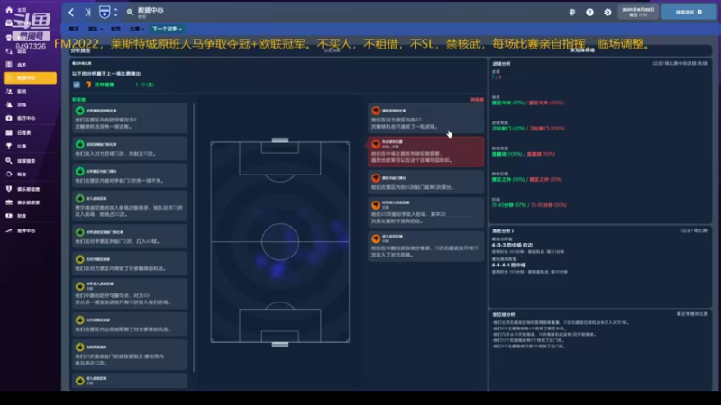 【2021-11-14 21点场】歪吃芋艿头：FM22莱斯特城原班人马冲击欧冠！