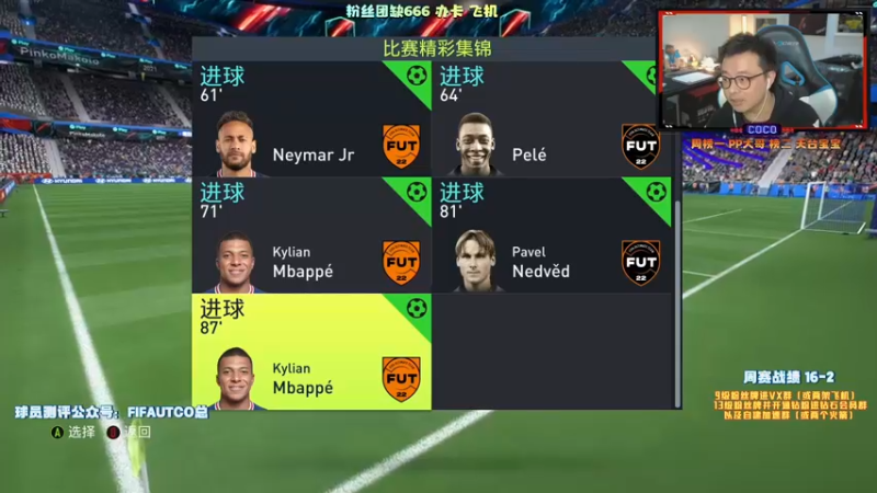 【2021-11-12 21点场】COCO花式FIFA：零氪继续冲击16胜！