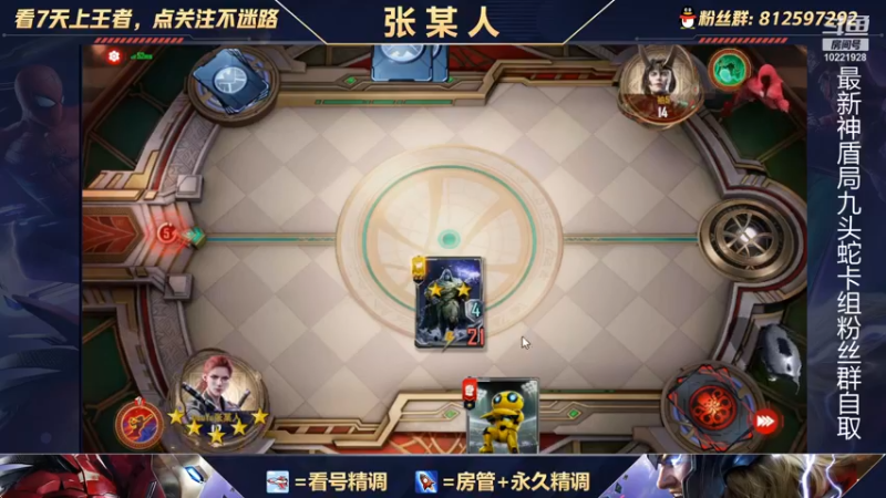 【2021-11-14 15点场】张某人o3o：九头蛇冲鸭！！九头蛇vs神盾局