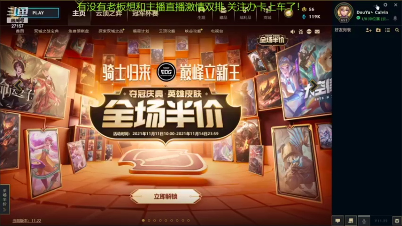【2021-11-13 13点场】27157丶Calvin：电一第一至臻蕾欧娜绝活哥熟练度120万！