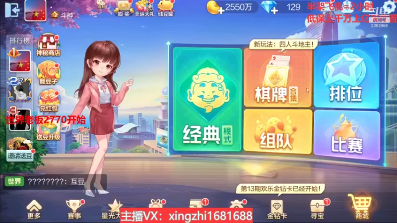 【2021-11-13 19点场】灬幸之斗地主灬：巅峰赛赛季！封顶500万！刺激的源泉！