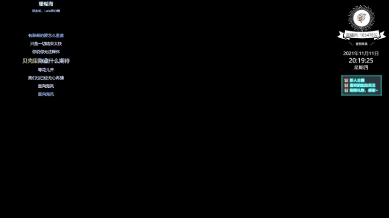 【2021-11-11 20点场】香煎苹果：马上就周末了