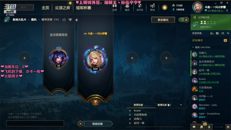 【2021-11-13 22点场】一只小梦露：【梦露】❤艾欧尼亚大乱斗有车位❤
