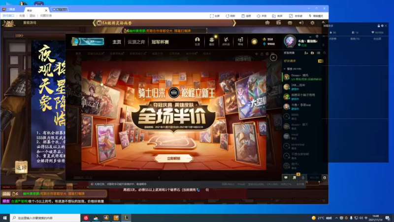 【2021-11-14 14点场】峡谷杀神酱油瓶：900上1100。。。