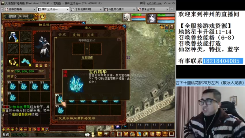 【2021-11-11 22点场】炫石神州：神州：大话西游2经典版资源直播~
