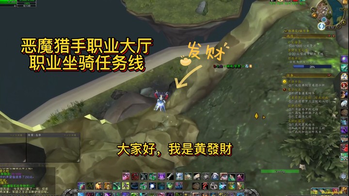 【黄發財】职业坐骑第二集：屠魔者恶魔猎手任务线