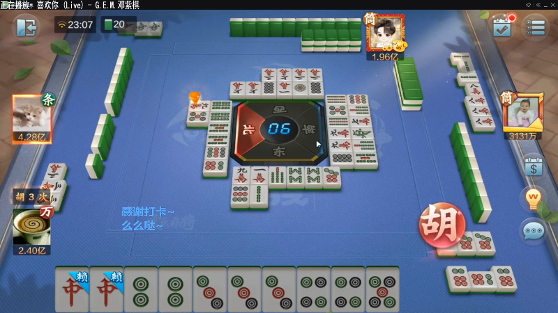 【欢乐麻将】靓旭的精彩时刻 20211114 11点场