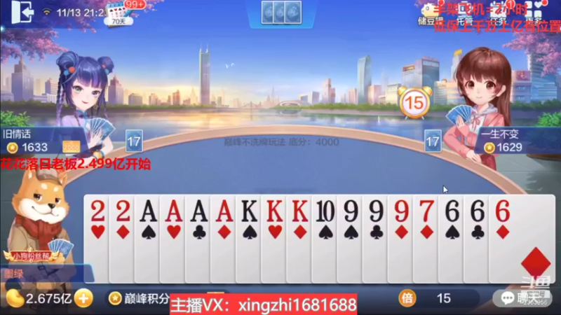 【2021-11-13 21点场】灬幸之斗地主灬：巅峰赛赛季！封顶500万！刺激的源泉！