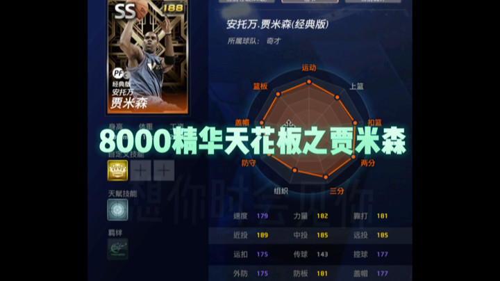 Nba2kol/小薇姐/8000精华天花板之贾米森